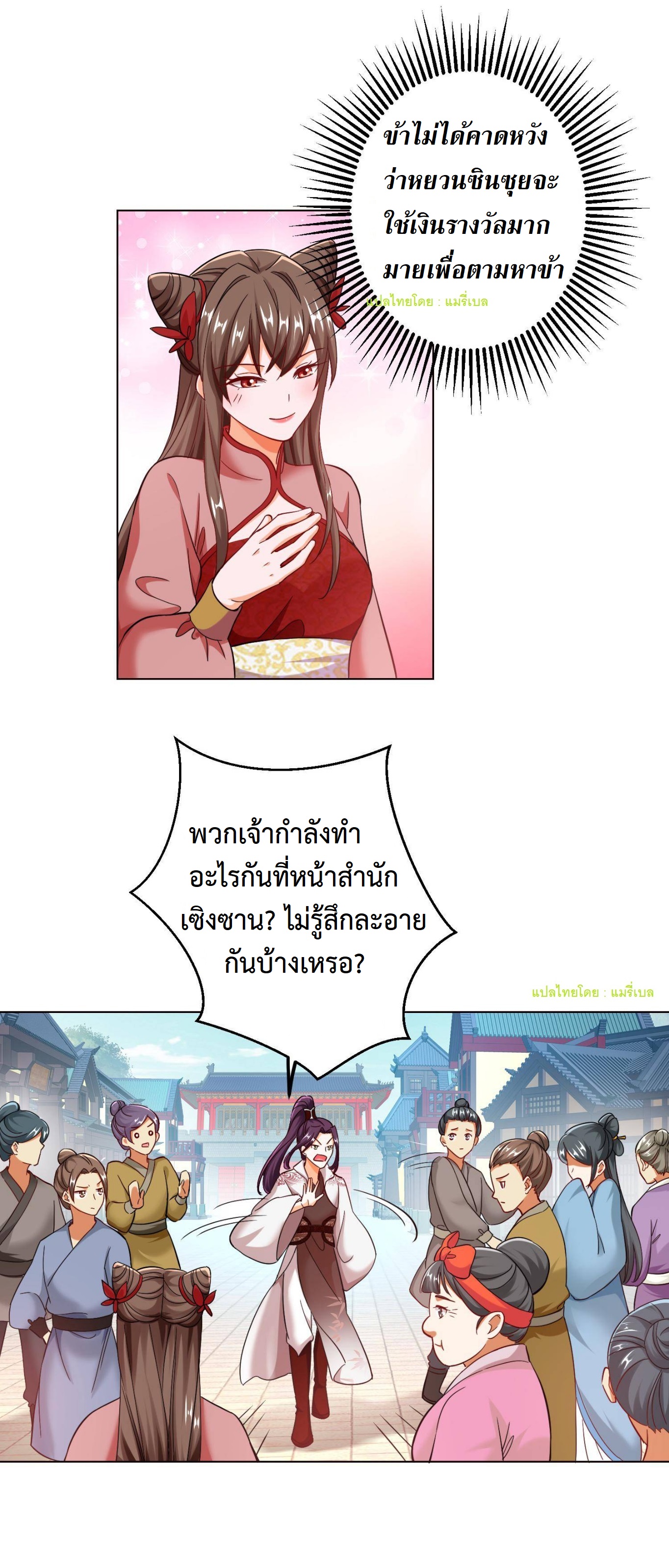 ปีศาจที่ไร้เทียมทานในโลก ตอนที่ 91 หน้า 5