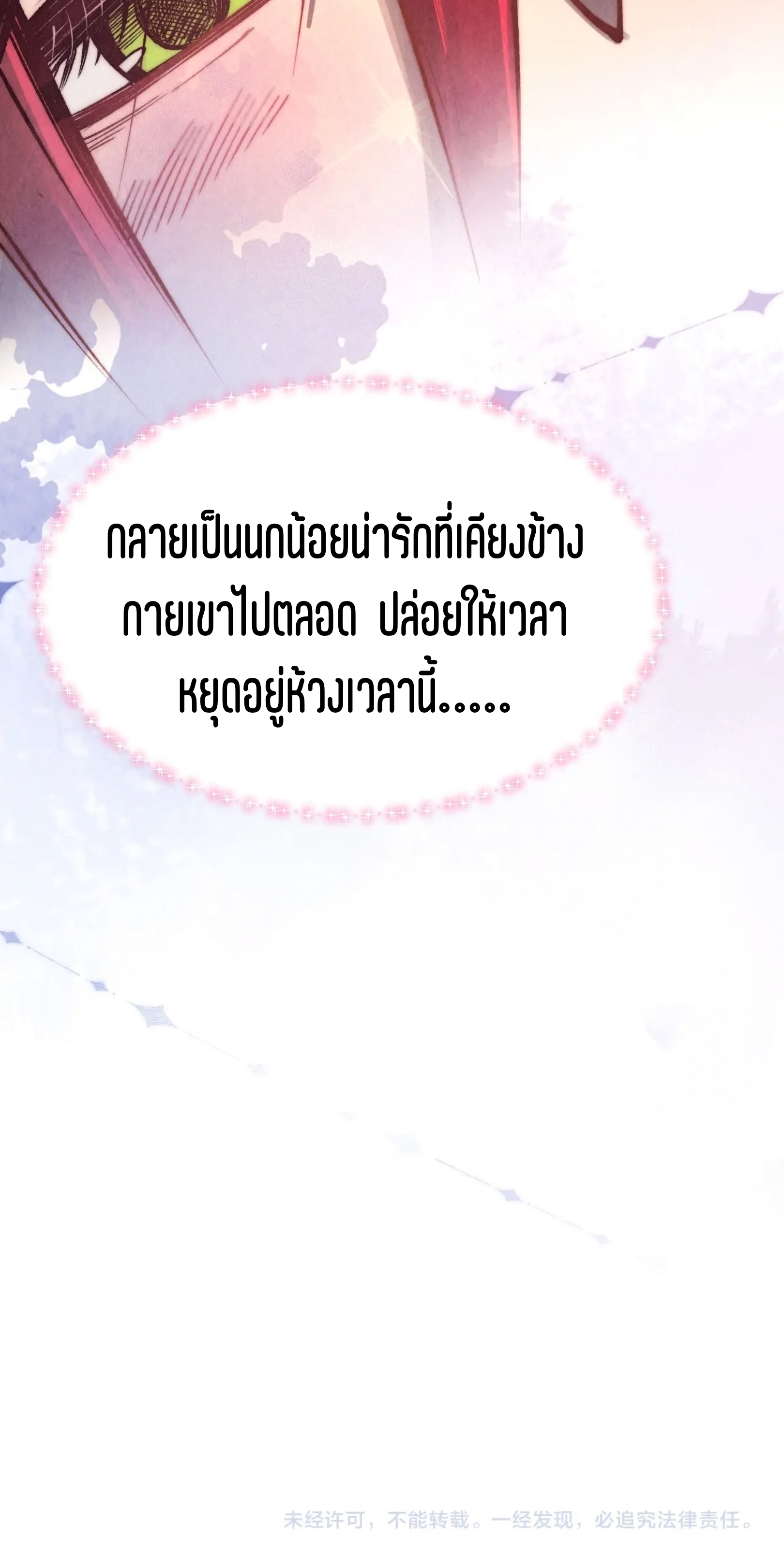 มหาเทพนิรันดร์กาล ตอนที่ 232 หน้า 61