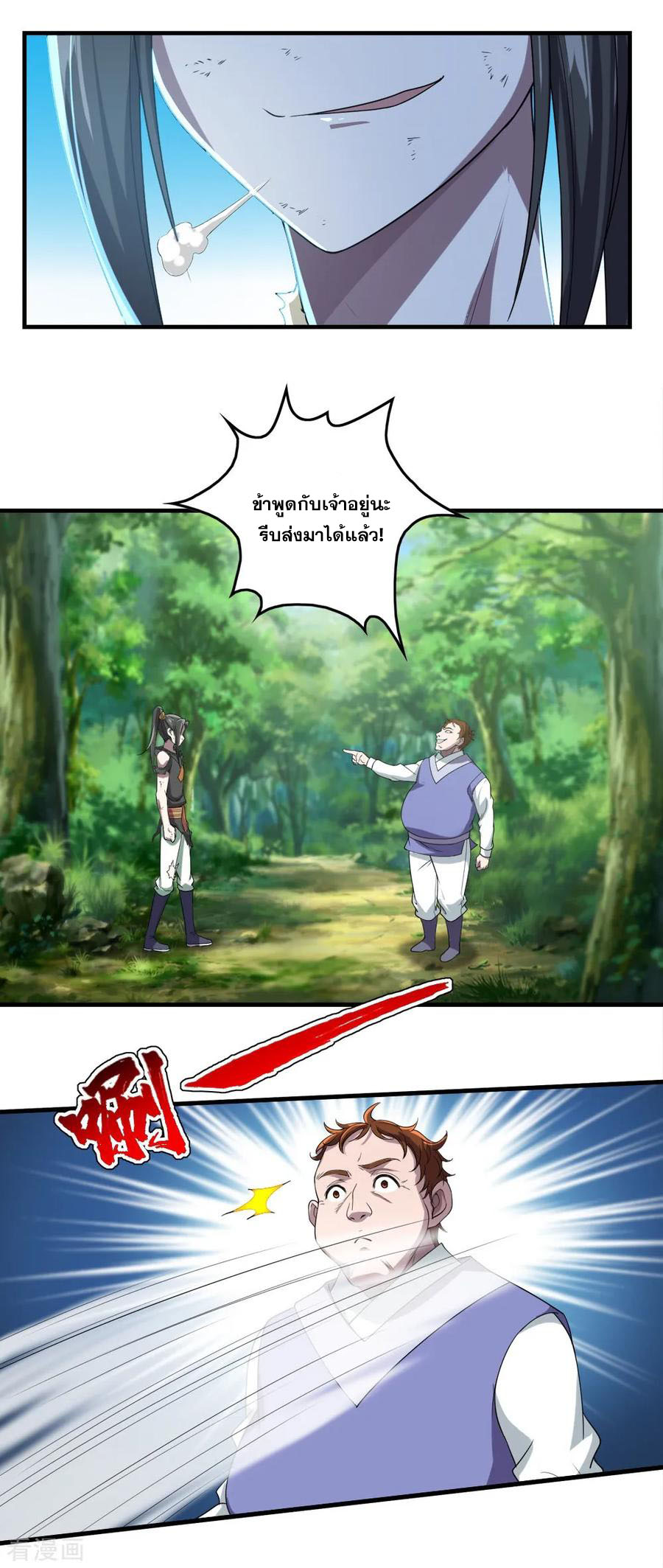 เทพอสูรสยบฟ้า ตอนที่ 36 หน้า 6