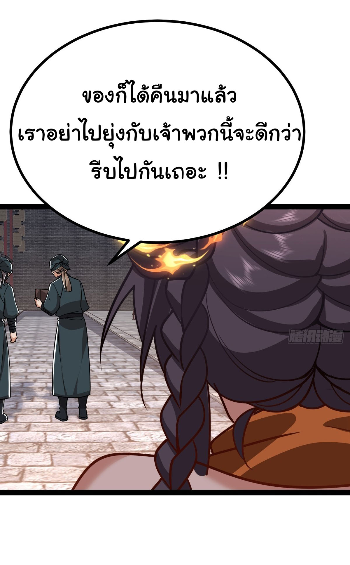 เทพยุทธมหาวิบัติ ตอนที่ 33 หน้า 26
