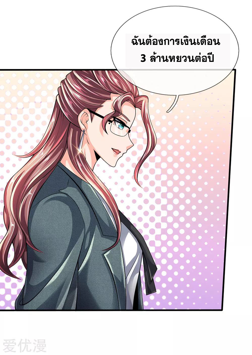 นครเซียนแห่งผู้ต่อต้านสวรรค์ ตอนที่ 146 หน้า 5