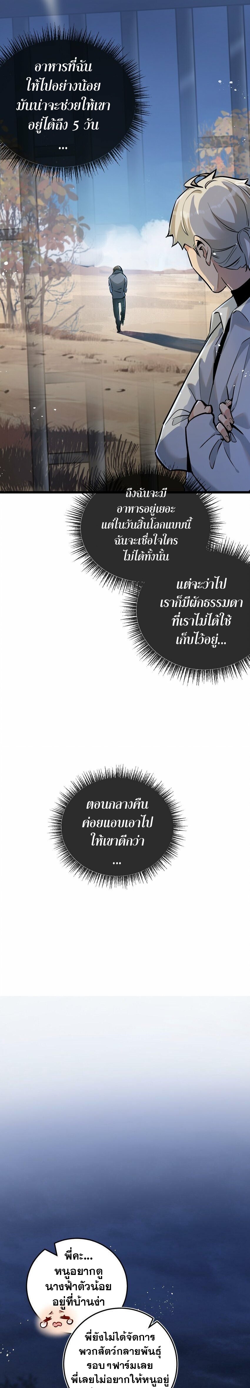 สุดยอดฟาร์มวันสิ้นโลก ตอนที่ 7 หน้า 7