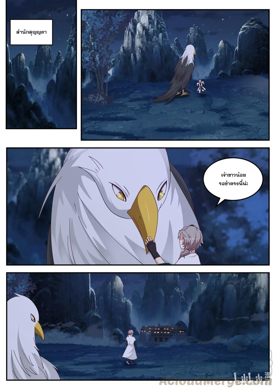 เทพสายฟ้า ราชาสงคราม ตอนที่ 175 หน้า 8