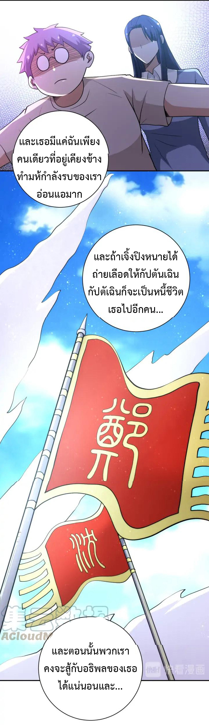 Apocalyptic Super System ตอนที่ 89 หน้า 15