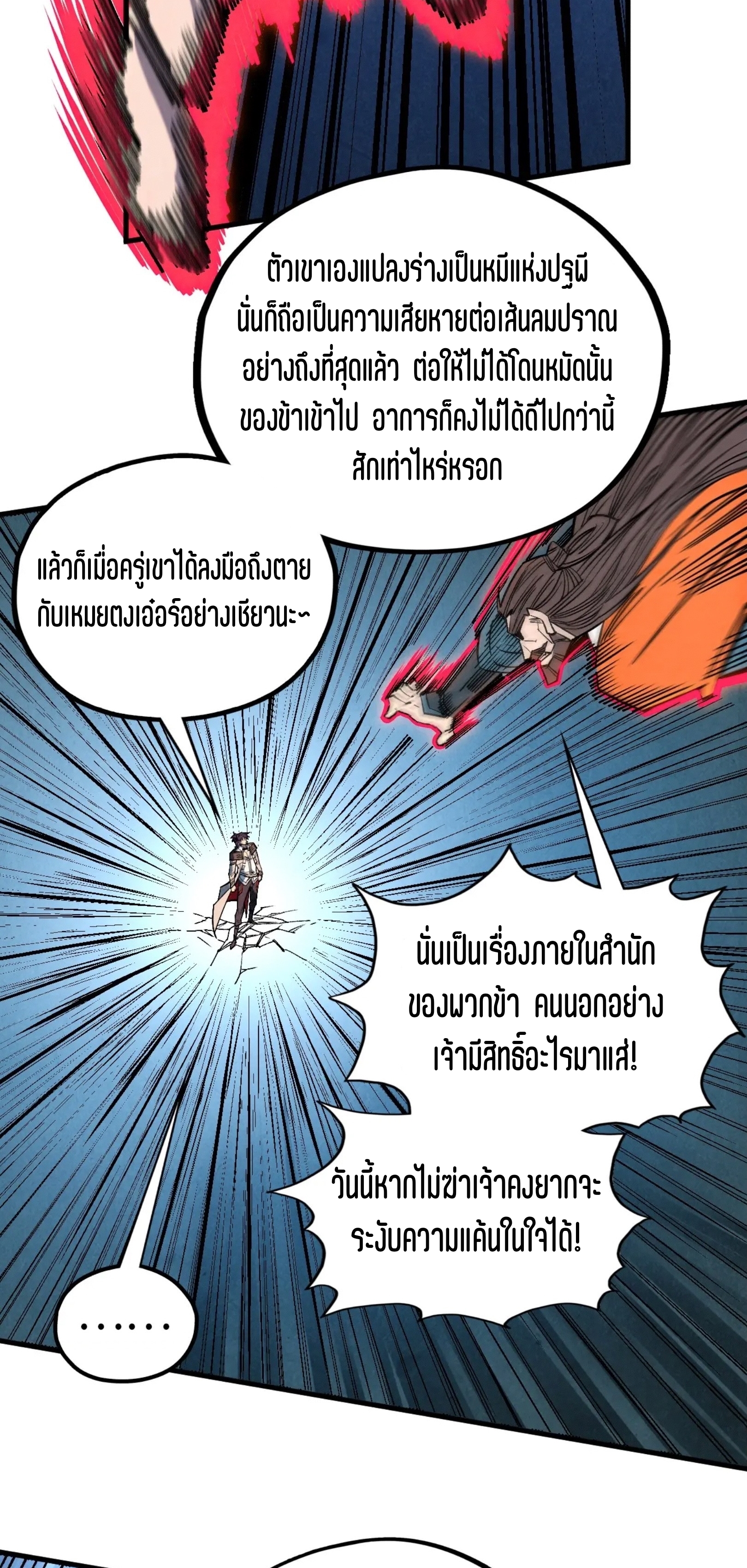 มหาเทพนิรันดร์กาล ตอนที่ 317 หน้า 48