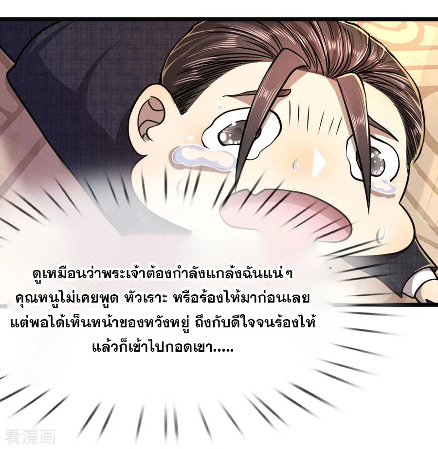 มหาเทพเซียนหมอ ตอนที่ 106 หน้า 3