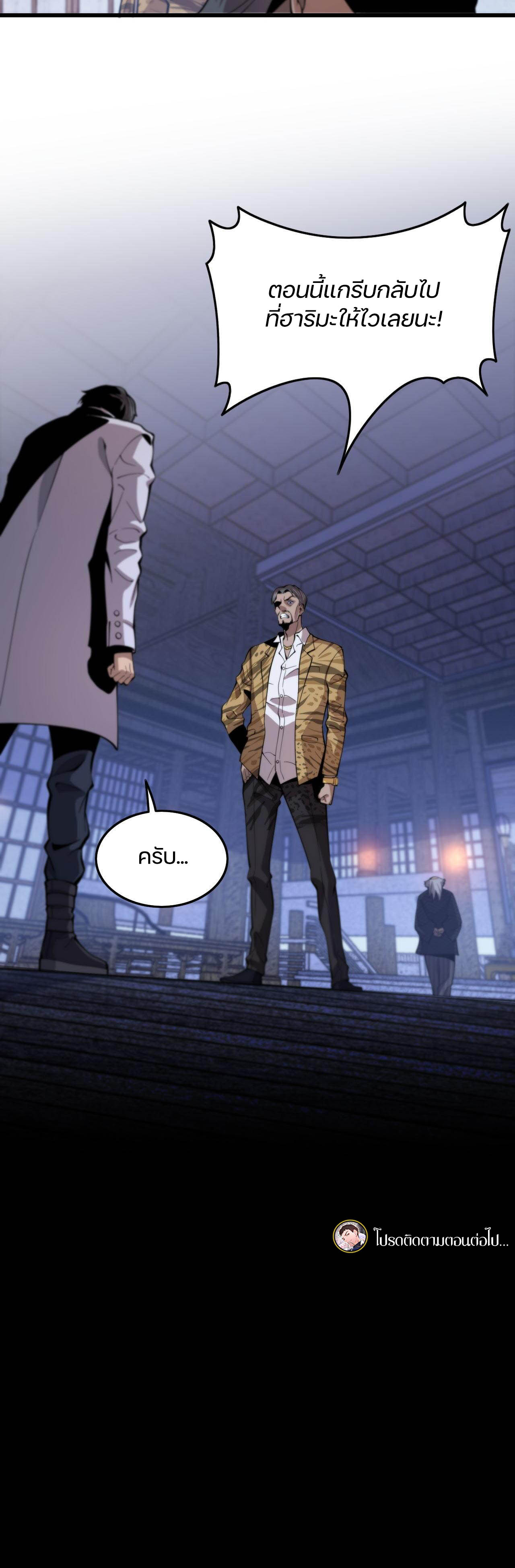 The Grand Master came down from the mountain ตอนที่ 49 หน้า 34