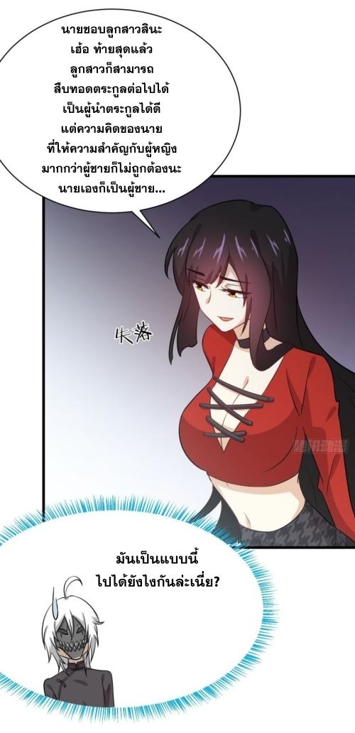 Immortal Swordsman in The Reverse World ข้าเซียนกระบี่ไม่เกาะสตรี ตอนที่ 108 หน้า 12