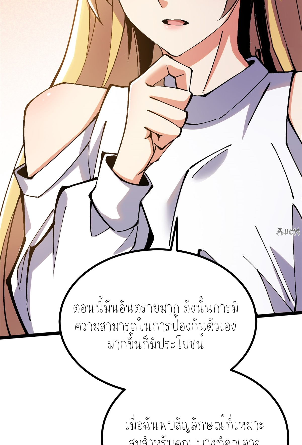 ไม่อยากเรียนทักษะ แห่งคำสาปเลย! ตอนที่ 20 หน้า 16