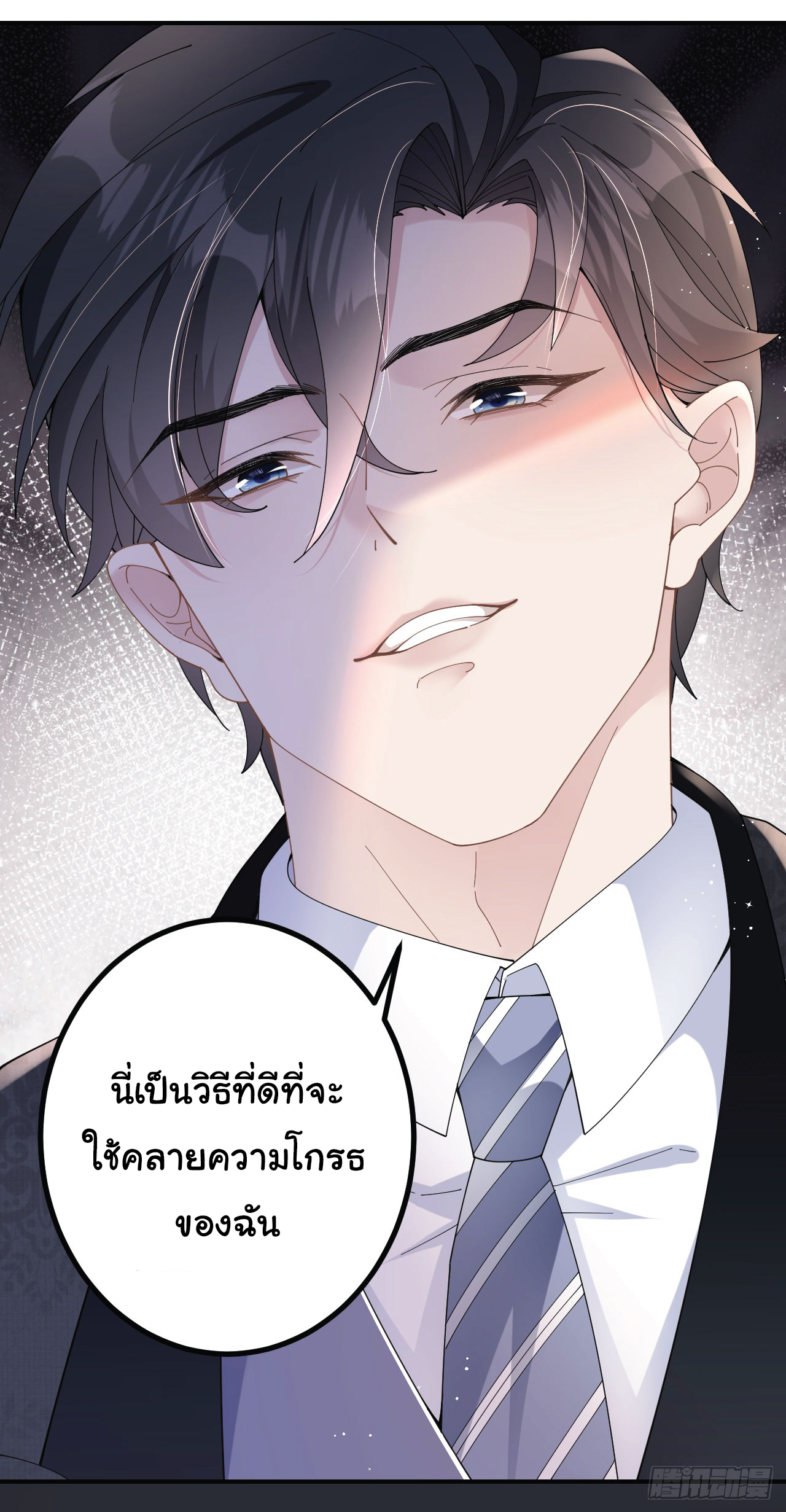 ดั่งไฟรักที่แผดเผา ตอนที่ 2 หน้า 8
