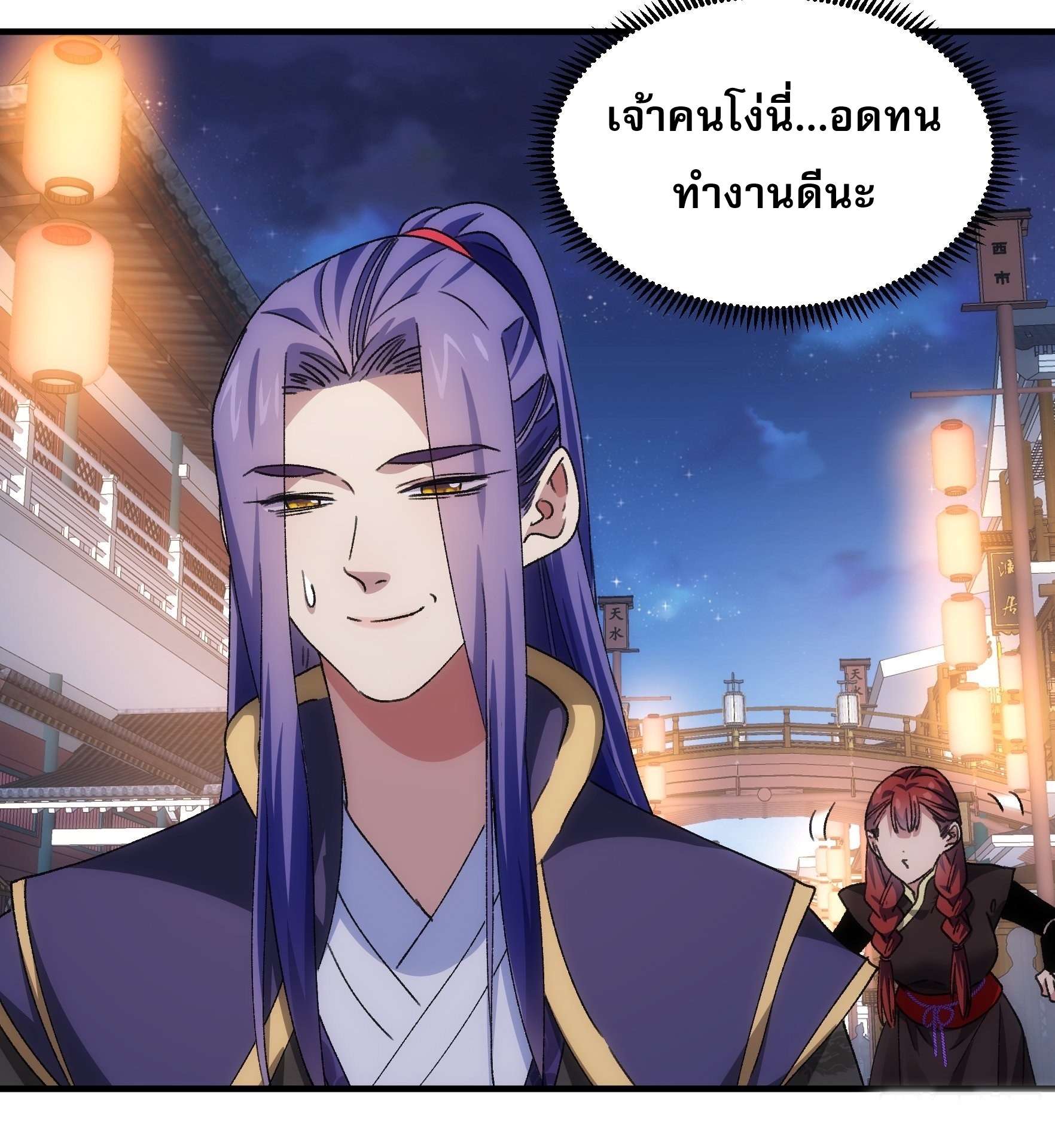 ข้าจะกำหนดชะตาตัวเอง ทันจีน ตอนที่ 94 หน้า 10