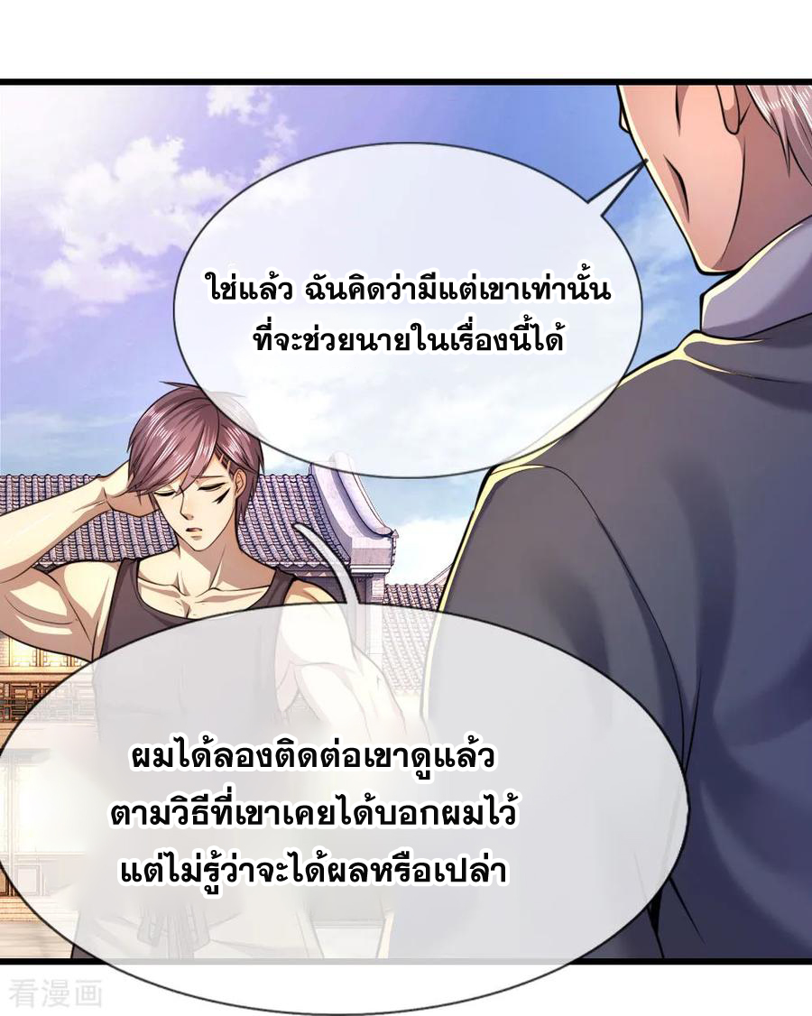 มหาเทพเซียนหมอ ตอนที่ 138 หน้า 8