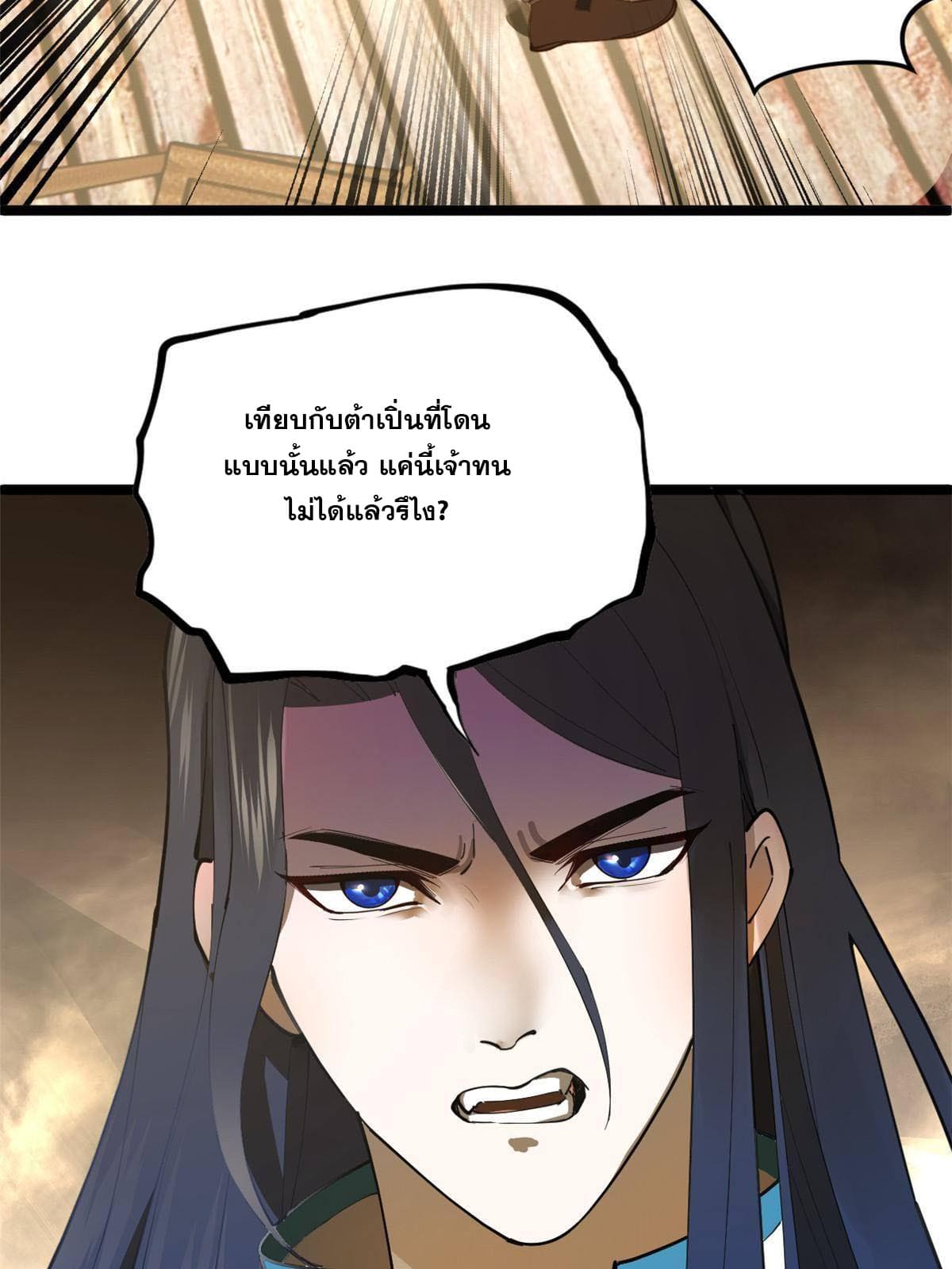 ลูกเขยที่แกร่งสุดในปฐพี (ทันจีน) ตอนที่ 19 หน้า 37