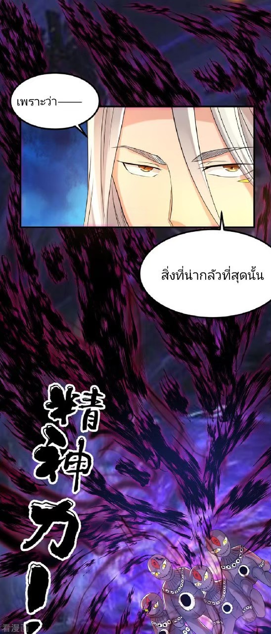 ราชันย์ผงาดโลกันตร์ ตอนที่ 15 หน้า 9