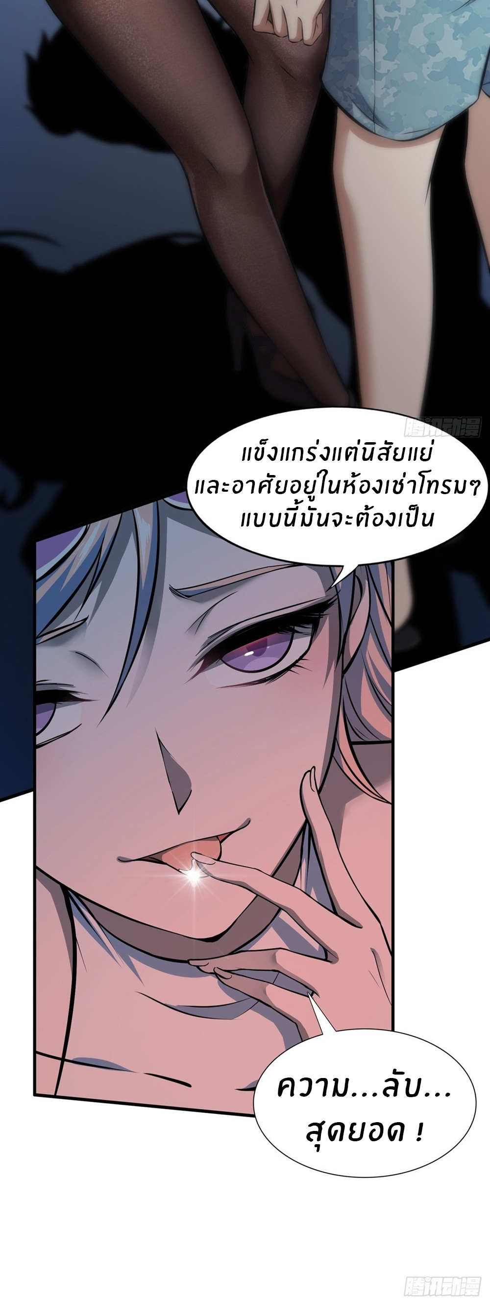 ขอล่ะอย่าเป็นที่ 1 เลย ตอนที่ 3 หน้า 27