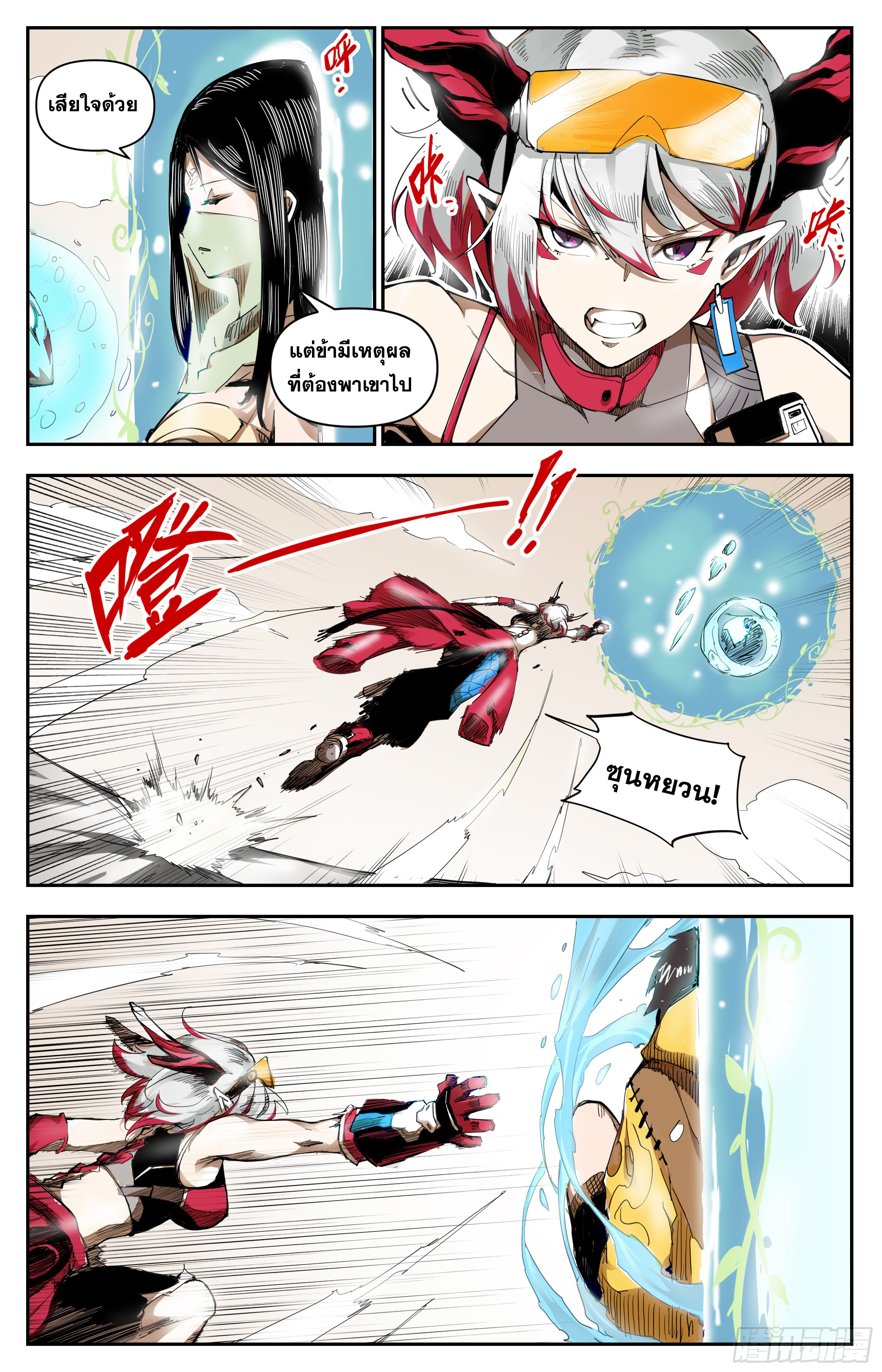 สงครามฝ่าสวรรค์ทลายพิภพ ตอนที่ 13 หน้า 12
