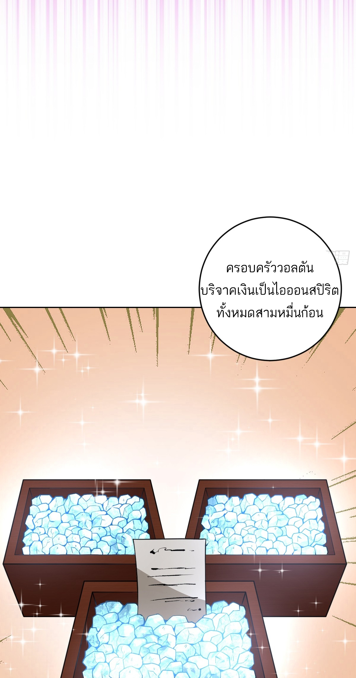 เอกาบุรุษเซียน : ผู้บ่มเพาะเซียนคนเดียวแห่งโลกเวทมนตร์ ตอนที่ 16 หน้า 10