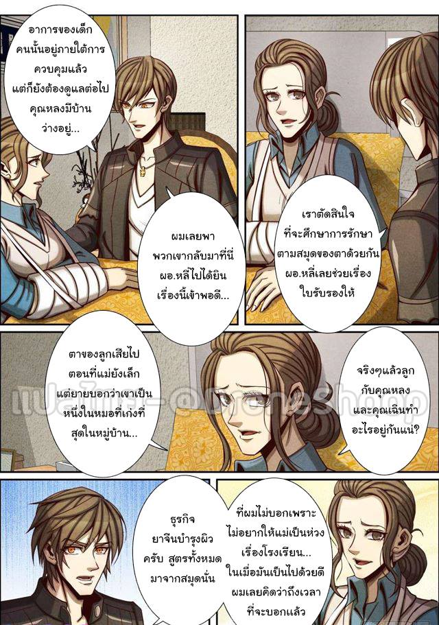 1. ซิว พลังวิญญาณต่างโลก ตอนที่ 61 หน้า 6
