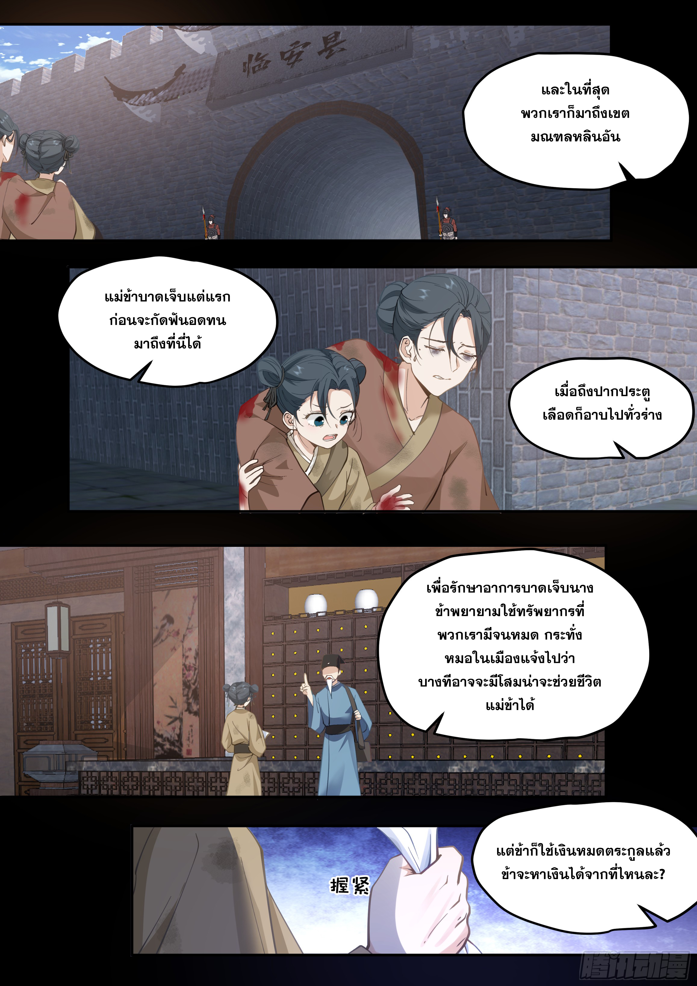 จุดเริ่มต้นก็ต้อง996 ตอนที่ 13 หน้า 5