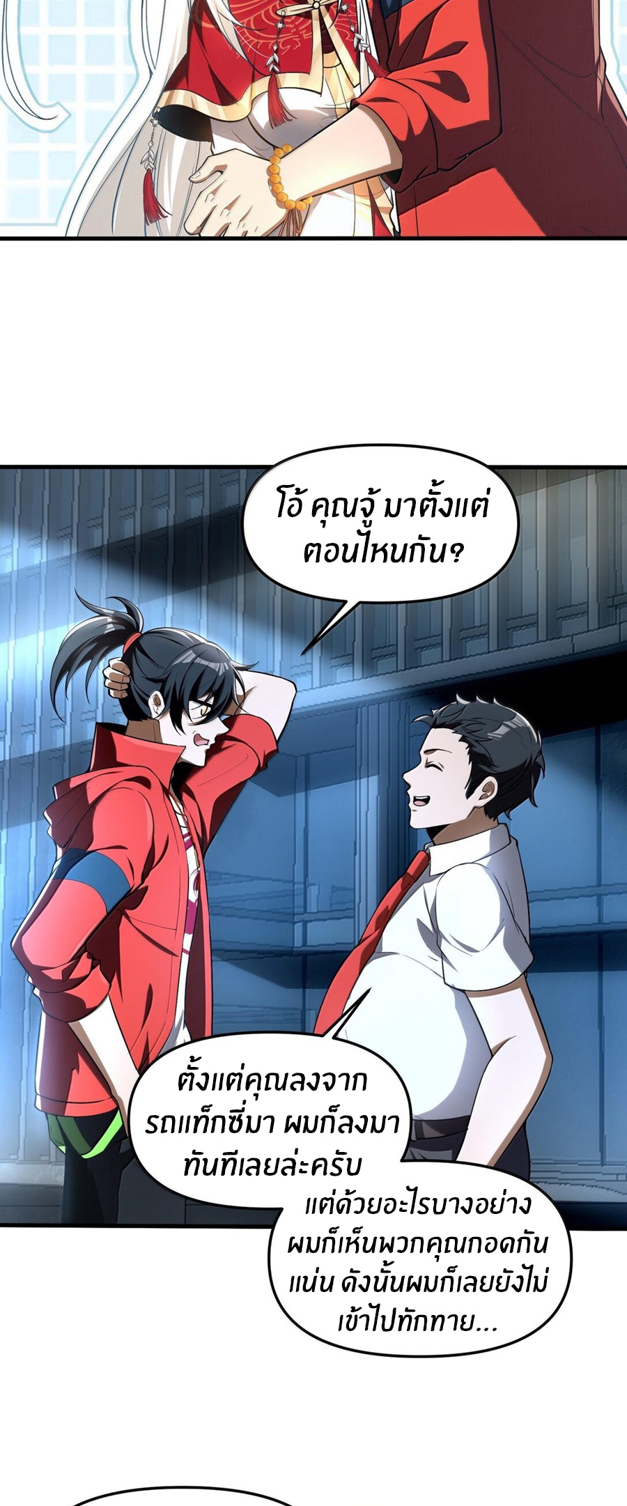During the live broadcast, I proposed to the female ghost - she really agreed?! ตอนที่ 42 หน้า 32