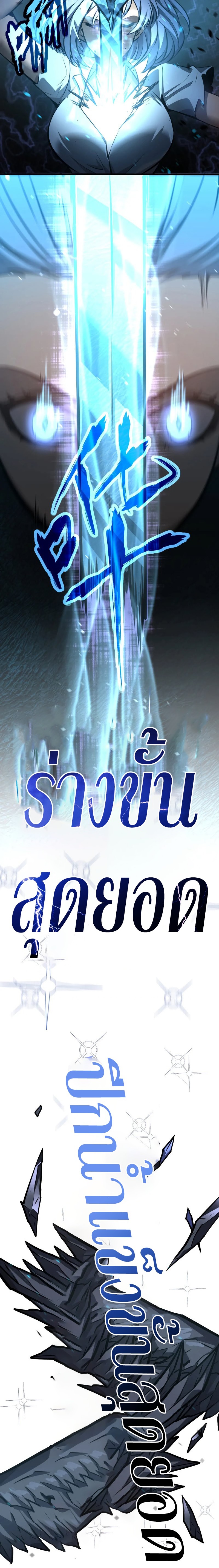 Super Evolution ตอนที่ 98 หน้า 16