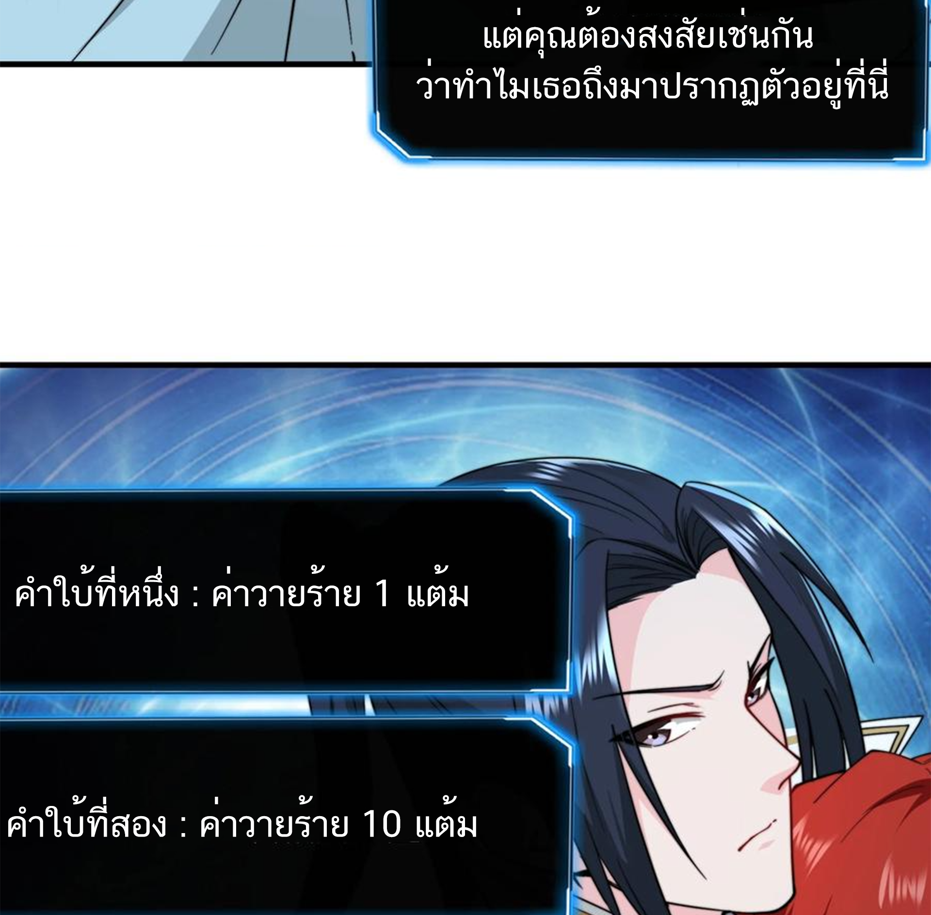 ชะตาตัวร้ายอย่างข้าจะตบ ตัวเอกก็ไม่ใช่เรื่องยากเกินไป ถูกไหม ? ตอนที่ 22 หน้า 6
