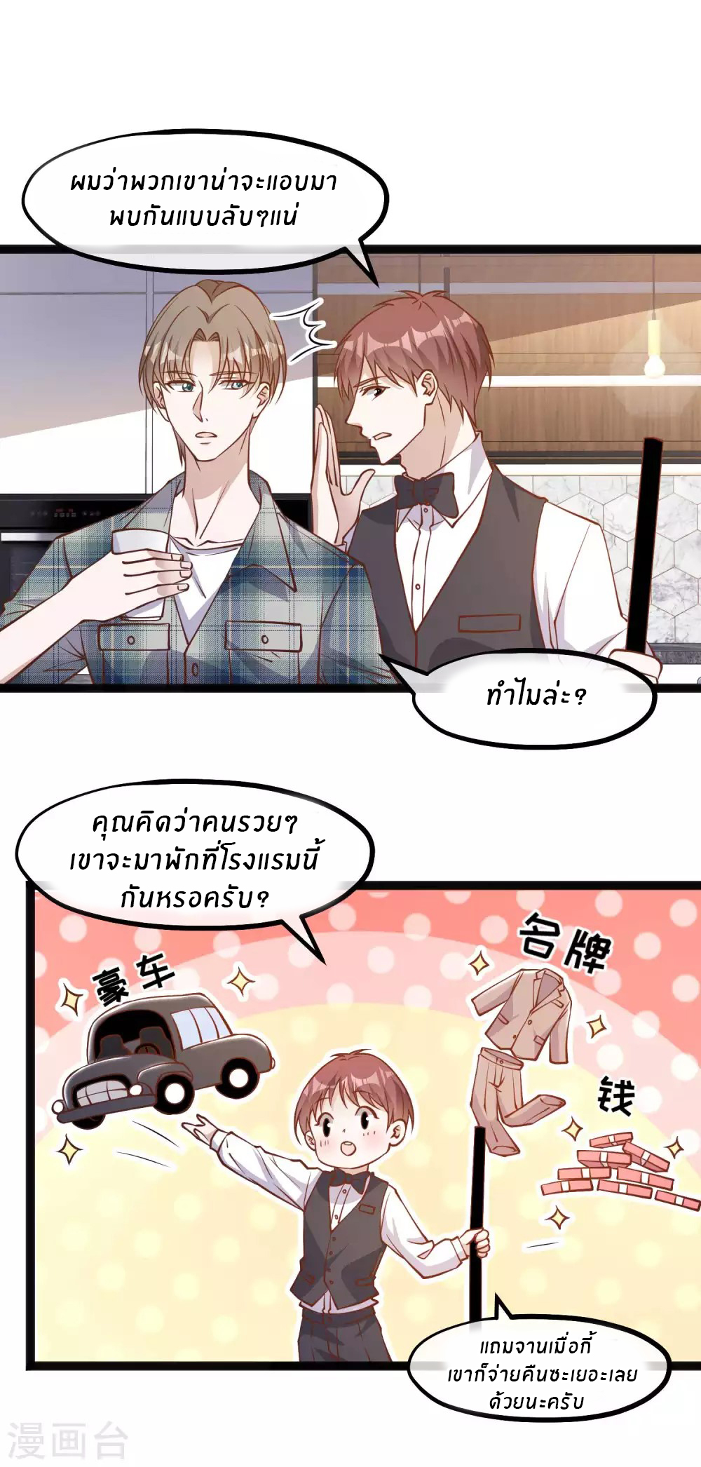 God Fisherman ตอนที่ 152 หน้า 24