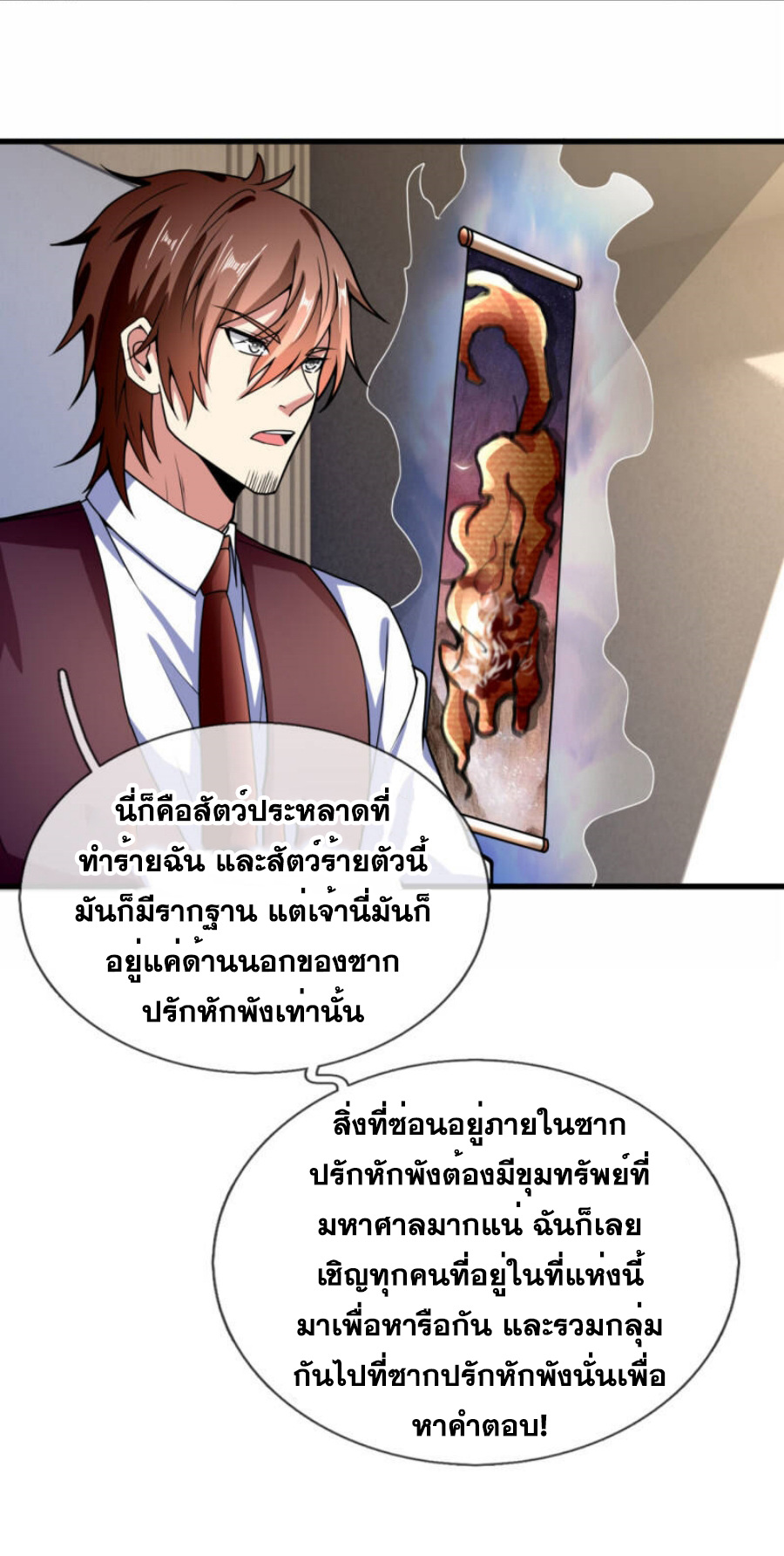 นครเซียนแห่งผู้ต่อต้านสวรรค์ ตอนที่ 185 หน้า 27