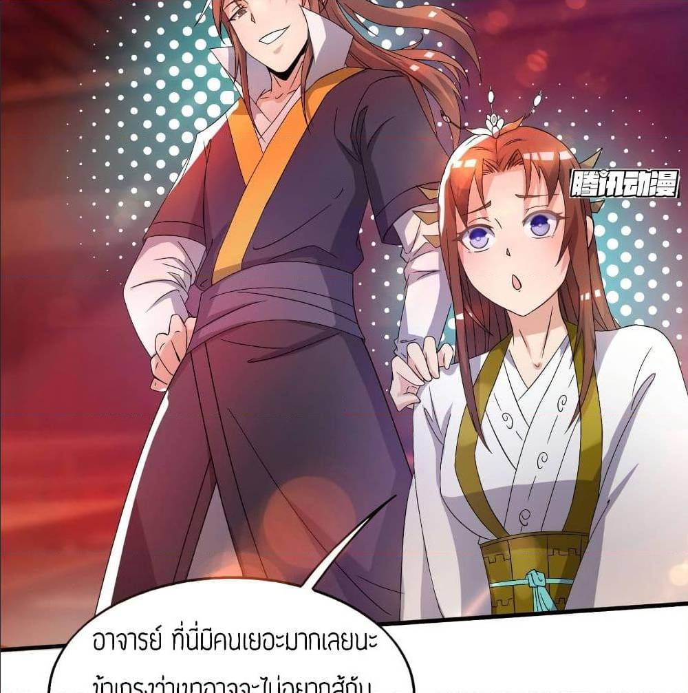 Reversal of God King ตอนที่ 21 หน้า 12