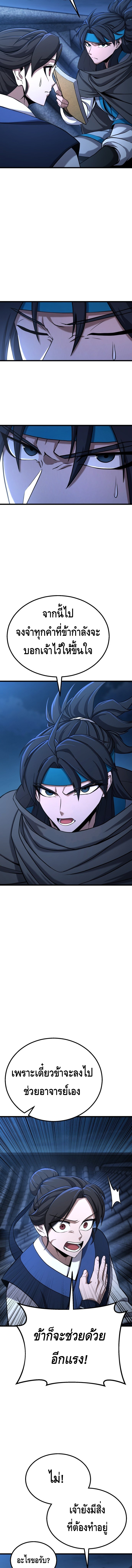 ศึกแย่งชิงคัมภีร์ลับ ตอนที่ 2 หน้า 4