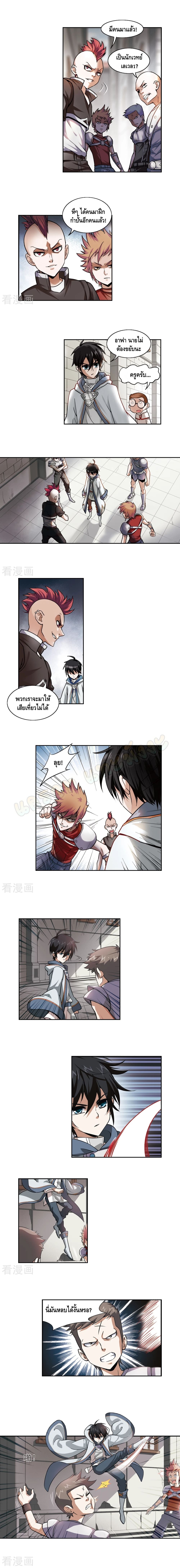 Online Game ตอนที่ 2 หน้า 3