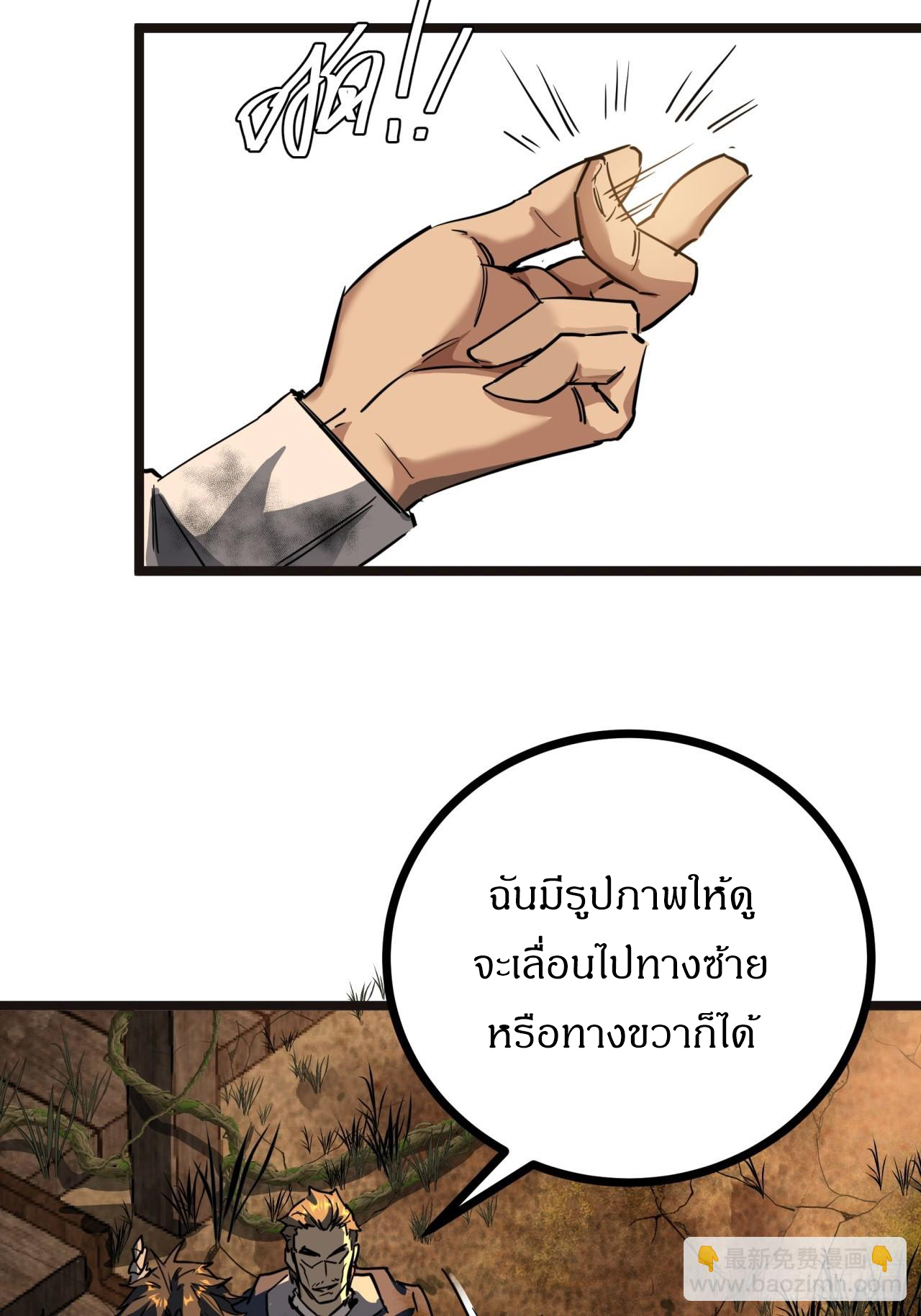 ผมโหดที่สุดในเกมนี้นะครับ ตอนที่ 14 หน้า 21