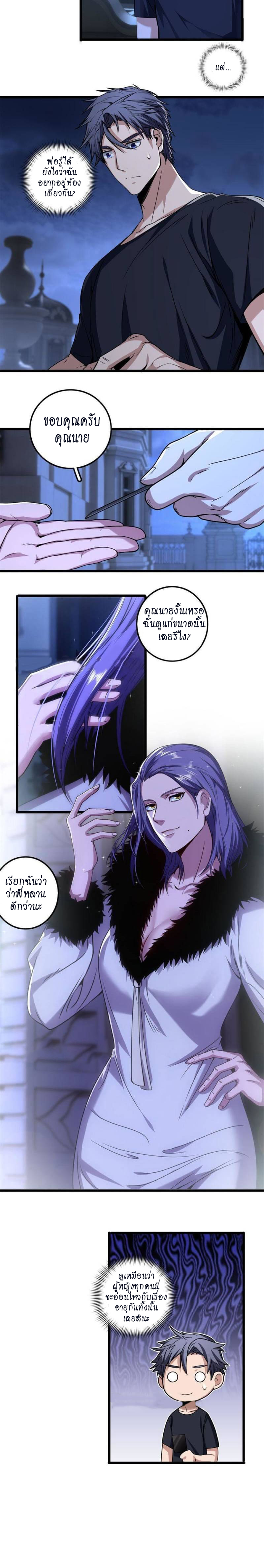 [ชนจีน] ฉันแค่อยากเล่นเกมส์เงียบๆ [I Just Want to Play the Game Quietly] ตอนที่ 35 หน้า 5