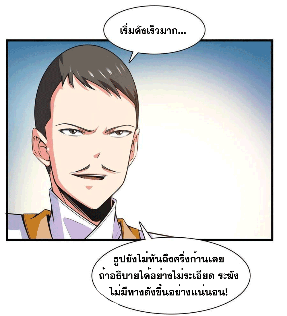 Library Of Heaven's Path ตอนที่ 168 หน้า 30