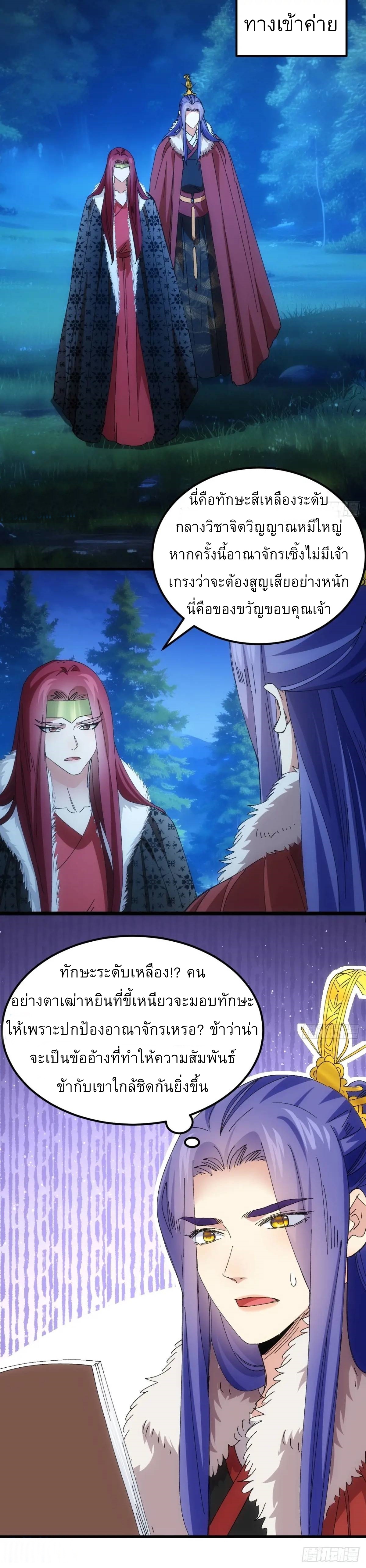 ข้าจะกำหนดชะตาตัวเอง ทันจีน ตอนที่ 243 หน้า 21