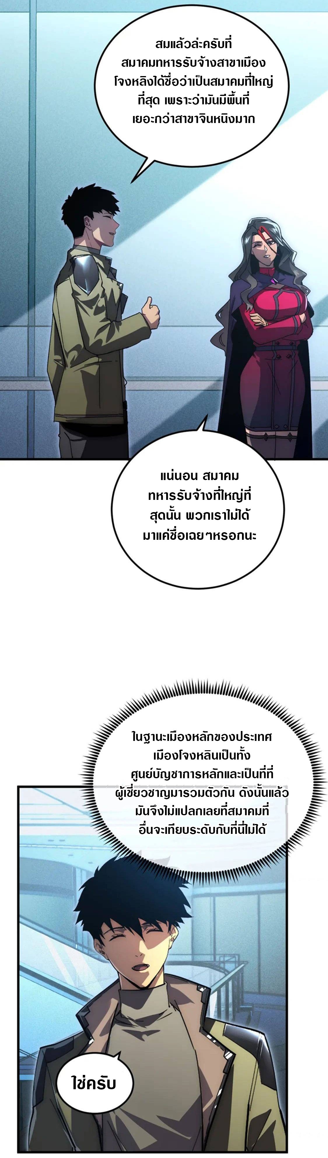Rise From The Rubble |  เศษซากวันสิ้นโลก ตอนที่ 176 หน้า 23
