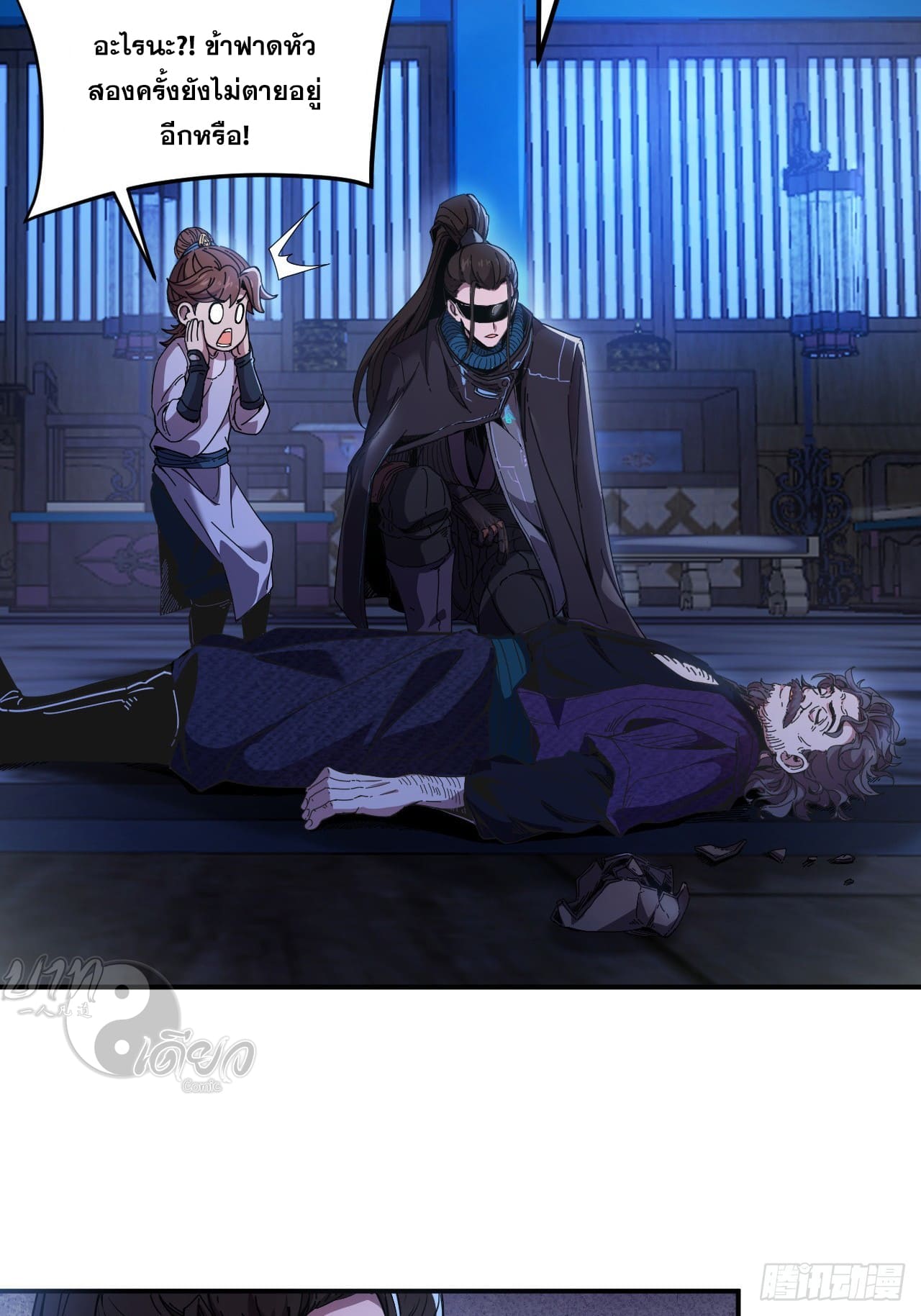 หาญท้าชะตาฟ้า ปริศนายุทธจักร ตอนที่ 5 หน้า 11