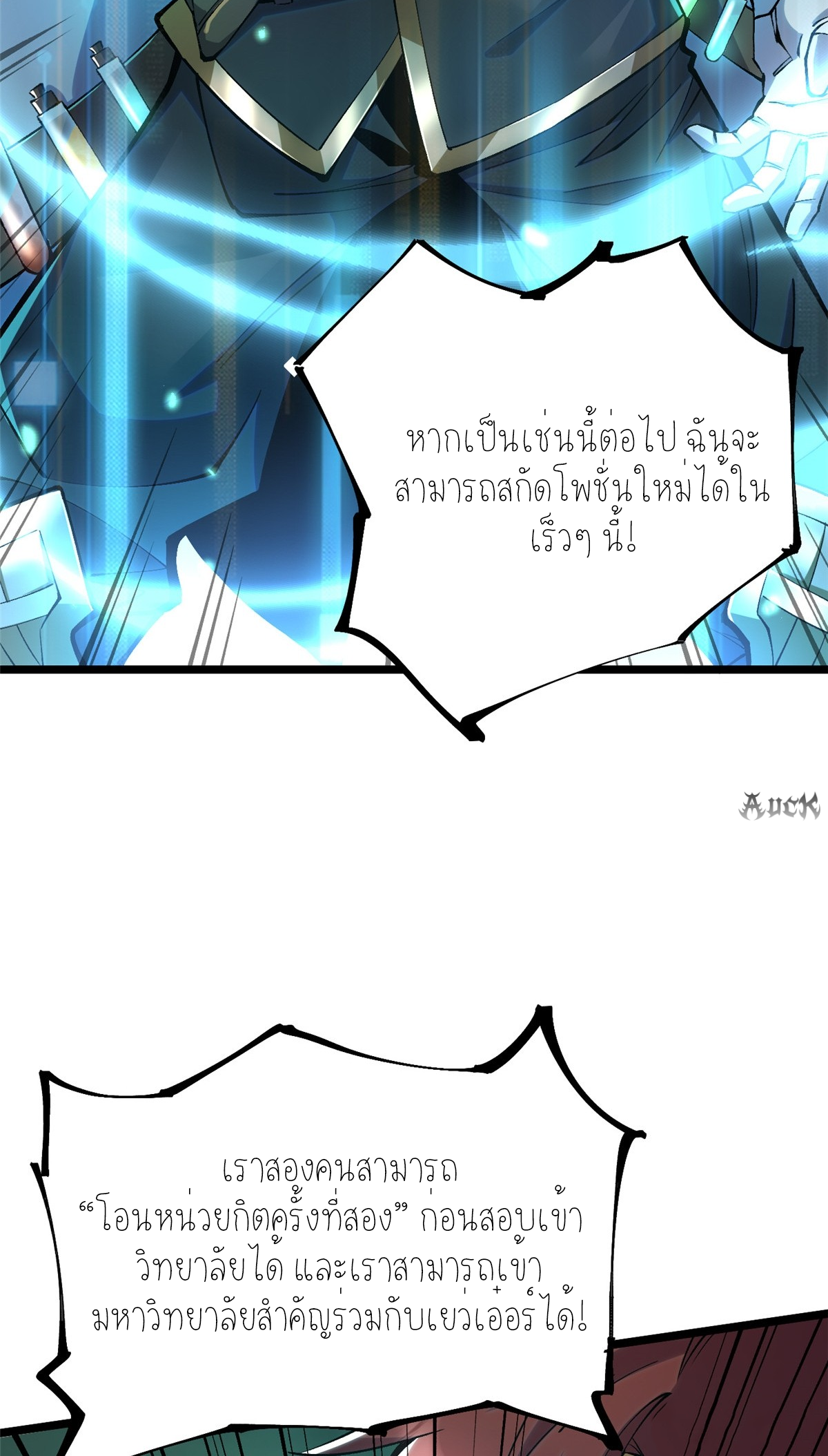 ไม่อยากเรียนทักษะ แห่งคำสาปเลย! ตอนที่ 25 หน้า 50