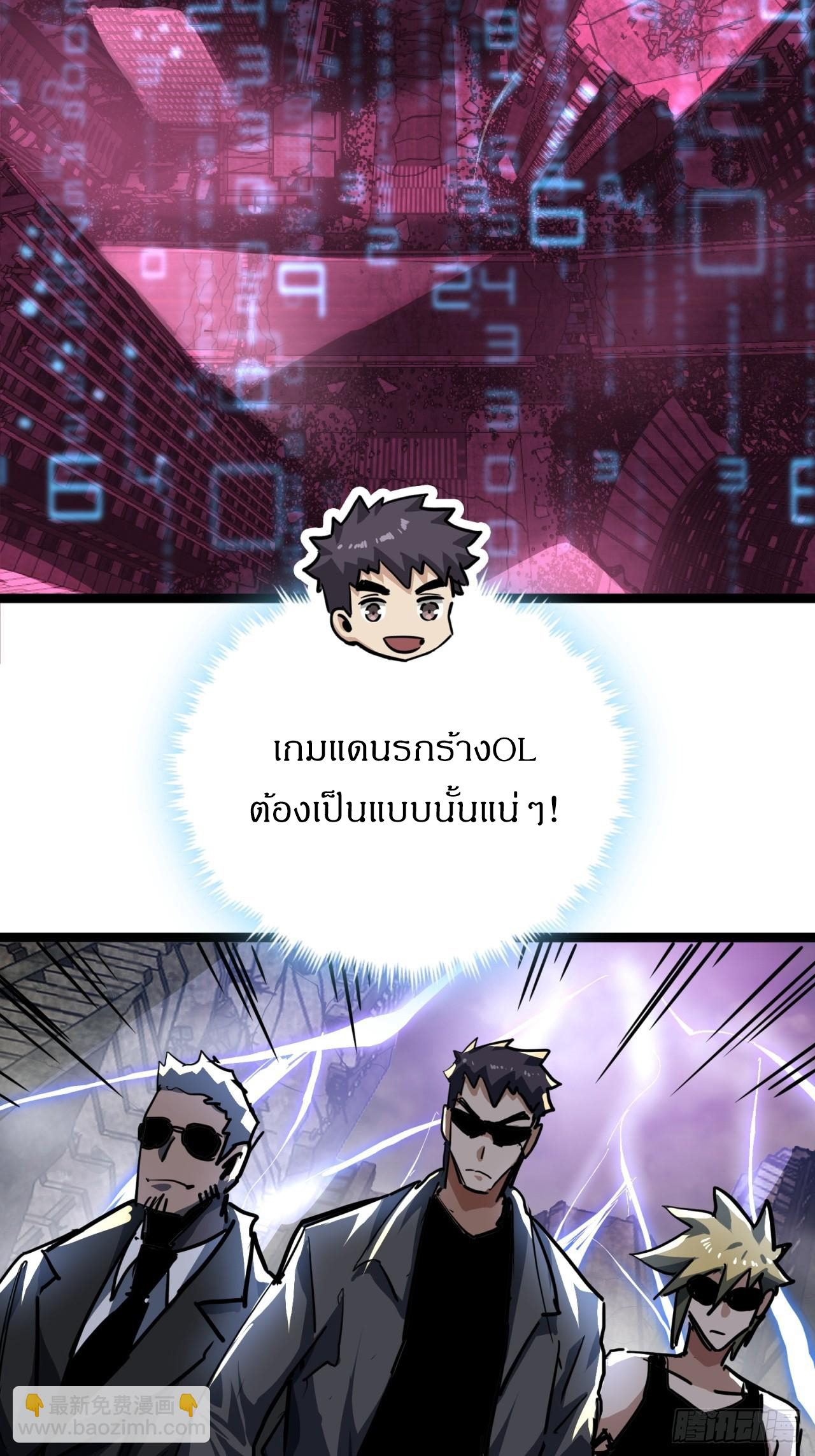 ผมโหดที่สุดในเกมนี้นะครับ ตอนที่ 25 หน้า 37