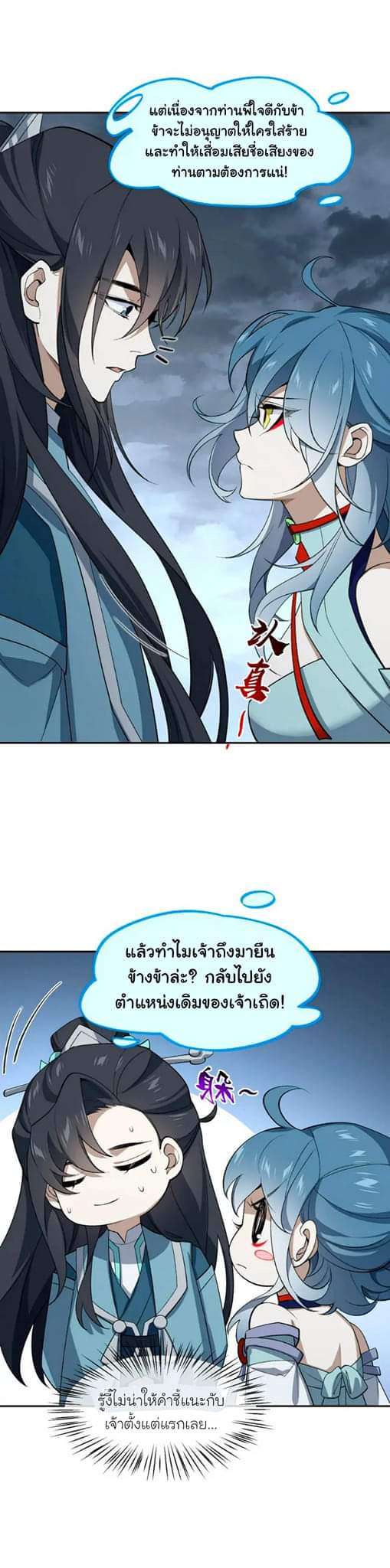 (โลกแห่งการบ่มเพาะพลังอมตะ) ตอนที่ 36 หน้า 15