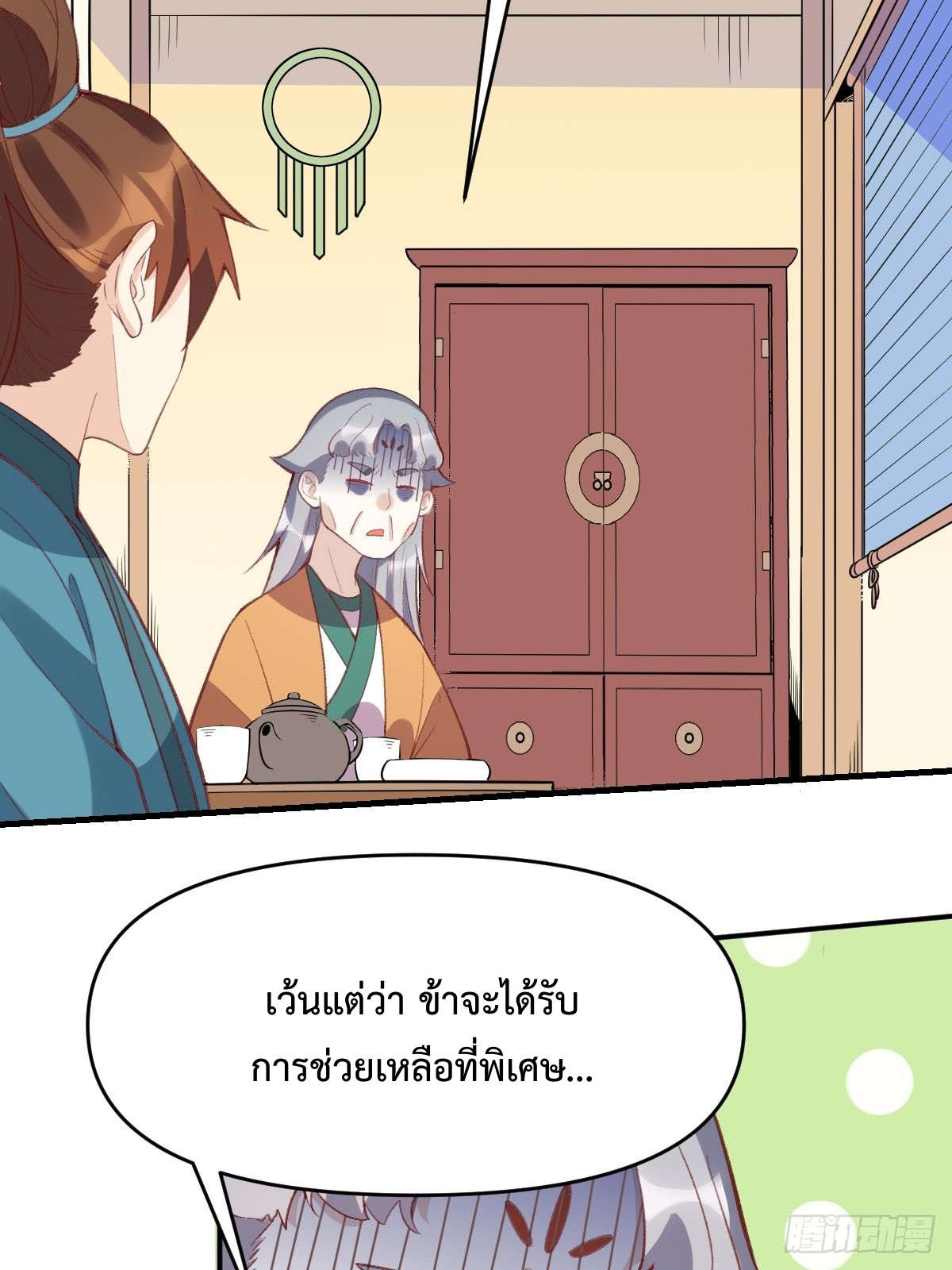 กลายเป็นว่าข้าคือจอมยุทธ์ผู้ยิ่งใหญ่ ตอนที่ 107 หน้า 23