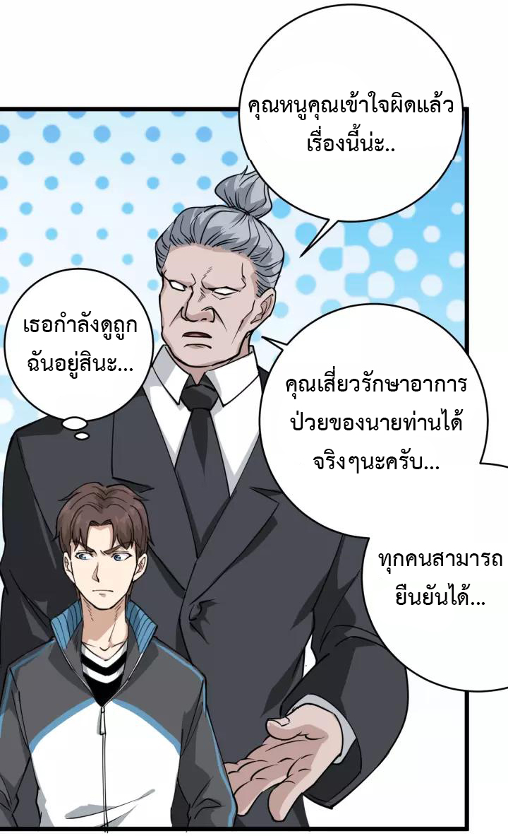 หมอเกรียนเซียนพิษ ตอนที่ 39 หน้า 19