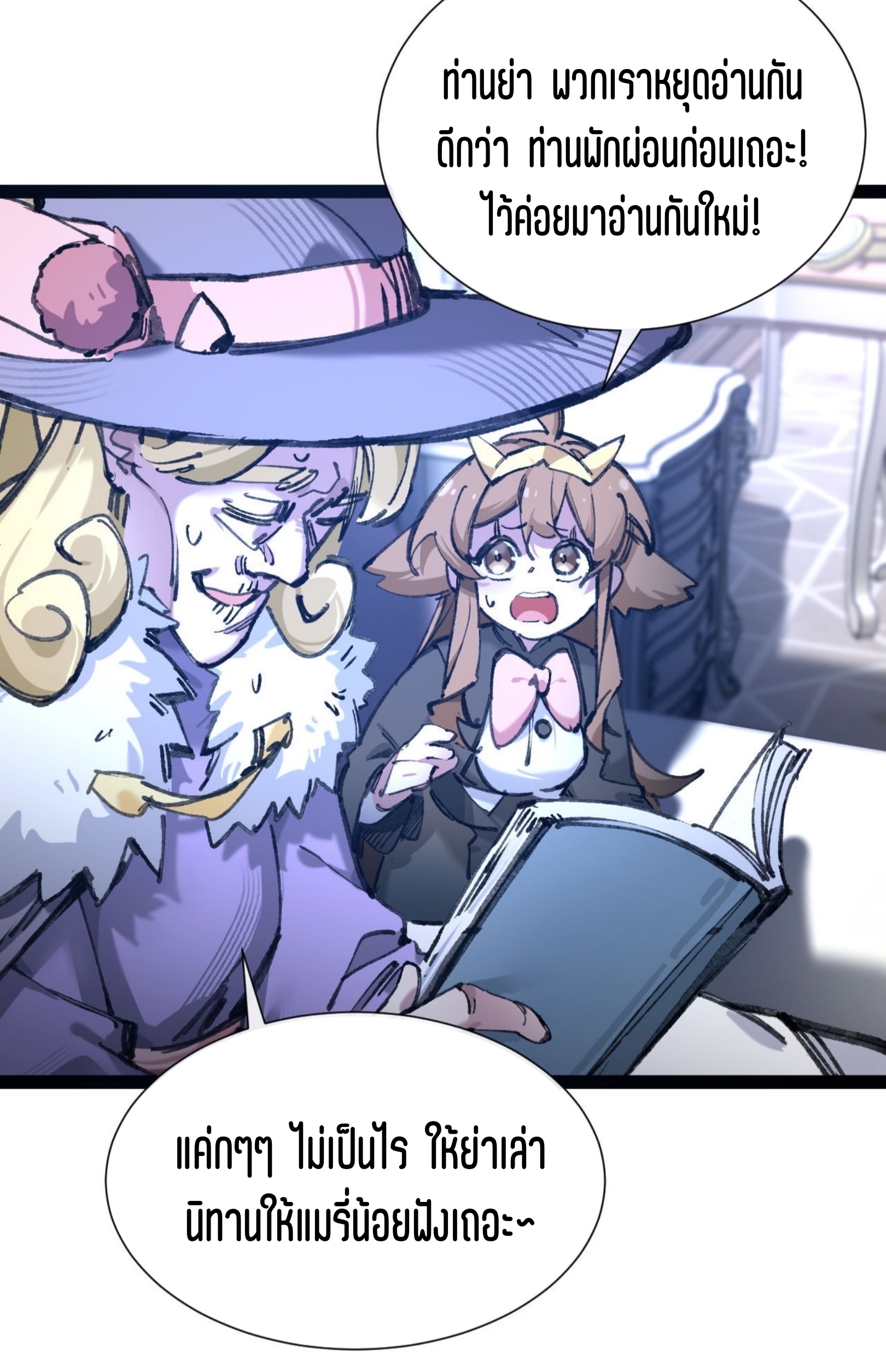 เจ้าหญิงไร้ค่า LV999 ตอนที่ 5 หน้า 23