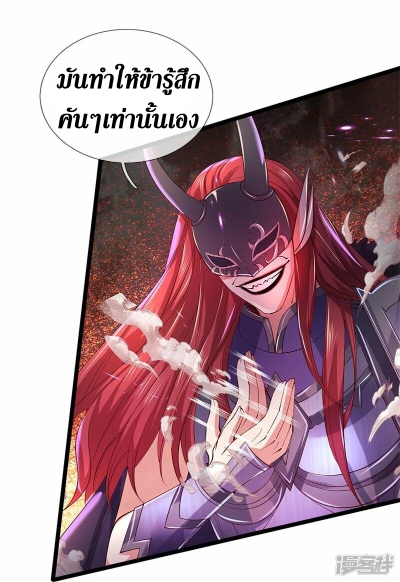 Sky Sword God ตอนที่ 83 หน้า 26