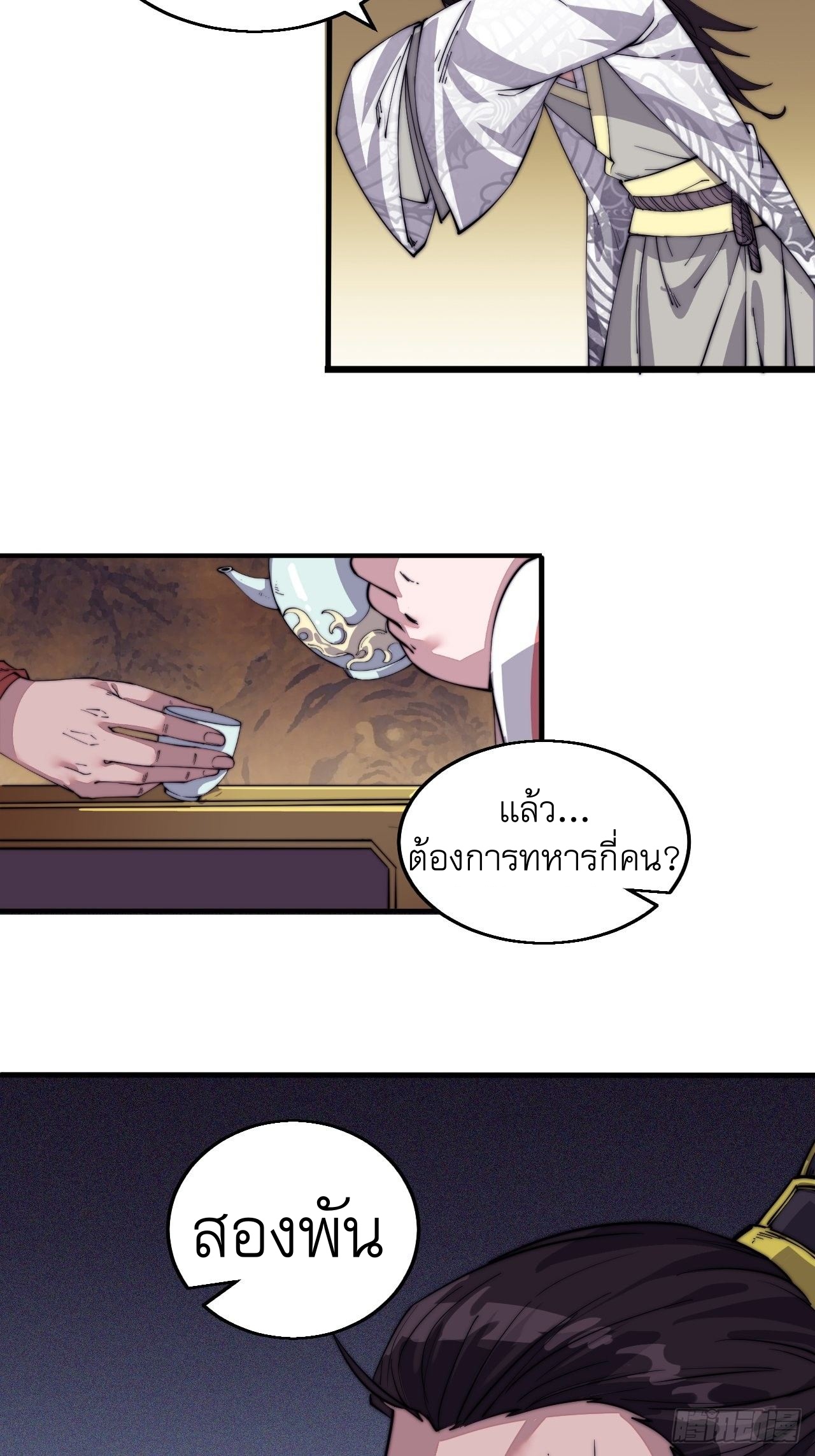 Starting a Mountain ตอนที่ 8 หน้า 9