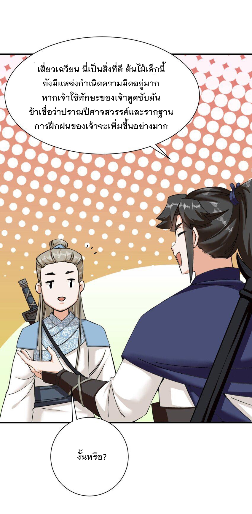 ข้าคือผู้กลืนกินไร้ที่สิ้นสุด (ชนจีน) ตอนที่ 90 หน้า 26