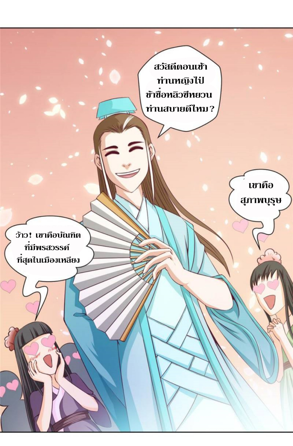 Doomed to be a king ตอนที่ 17 หน้า 13