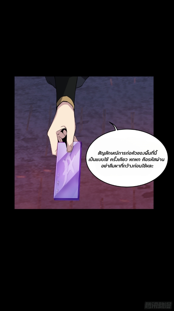Legend of Star Genera ชนจีน ตอนที่ 46 หน้า 22