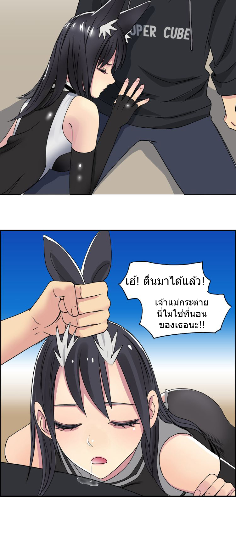 Super Cube ตอนที่ 87 หน้า 13