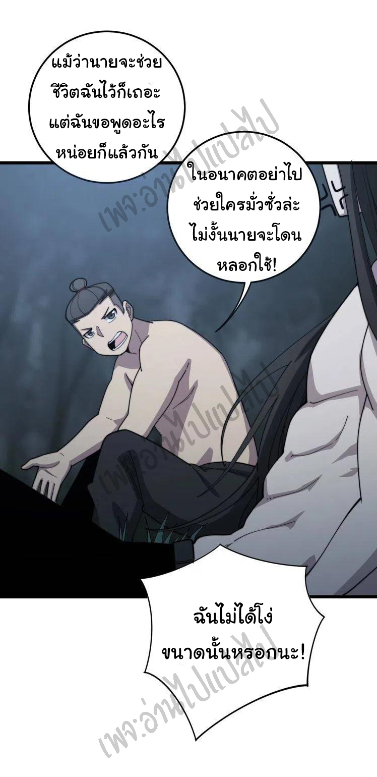 Bad Hand Witch Doctor สุดยอดพ่อมดหมอผี ตอนที่ 134 หน้า 42